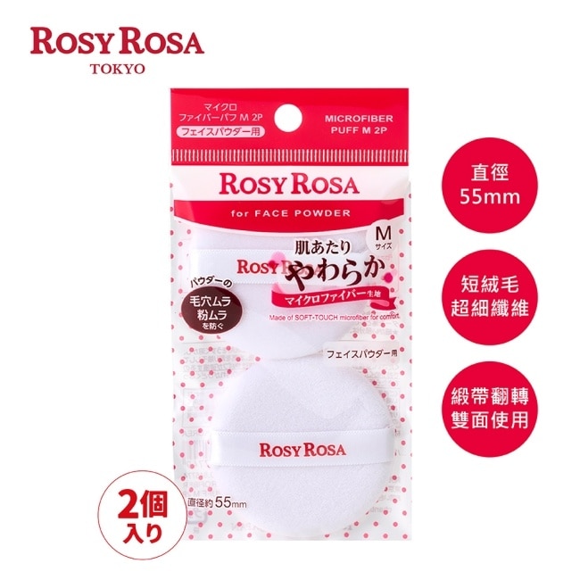 R.R親膚無瑕蜜粉撲(M)2入 image