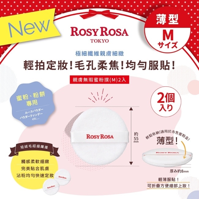 R.R親膚無瑕蜜粉撲(M)2入 image