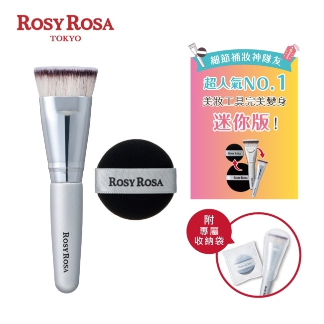 R.R全效底妝刷具粉撲攜帶組 迷你版 (刷具*1;粉撲*2;收納袋*1) image