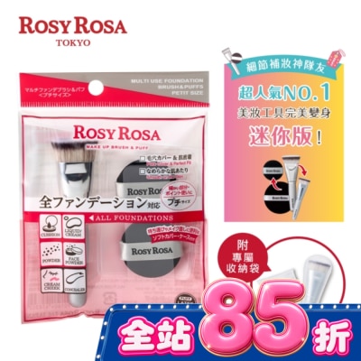 ROSYROSA R.R全效底妝刷具粉撲攜帶組 迷你版 (刷具*1;粉撲*2;收納袋*1) image