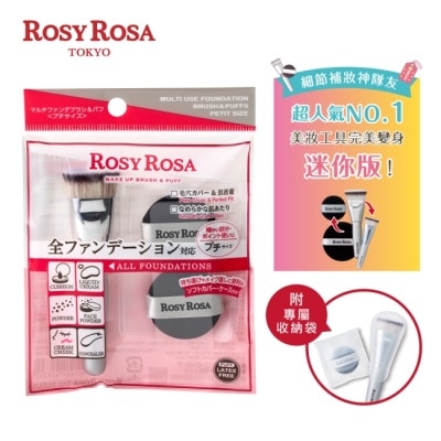 ROSYROSA R.R全效底妝刷具粉撲攜帶組 迷你版 (刷具*1;粉撲*2;收納袋*1) image