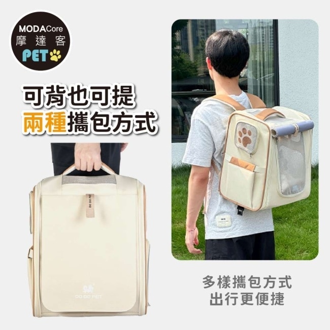 摩達客 MJ質樸風可擴展大容量寵物背包 米色 外出超透氣網窗雙肩背包 7公斤以下犬貓狗特寵適用 秒變帳篷款 image