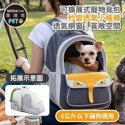 Modacore 摩達客 貓頭鷹眼造型可擴展大容量寵物背包 灰色 外出超透氣網窗雙肩背包 6公斤以下犬貓狗特寵適用 秒變帳篷款 image
