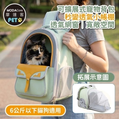Modacore - 摩達客 貓頭鷹眼造型可擴展大容量寵物背包 綠色 外出超透氣網窗雙肩背包 6公斤以下犬貓狗特寵適用 秒變帳篷款 image