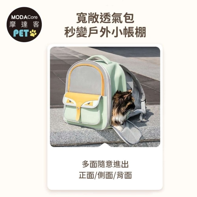 摩達客 貓頭鷹眼造型可擴展大容量寵物背包 綠色 外出超透氣網窗雙肩背包 6公斤以下犬貓狗特寵適用 秒變帳篷款 image