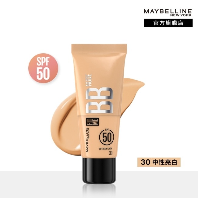 媚比琳 FIT ME 水感BB裸妝乳 SPF50 30中性明亮 25ml image