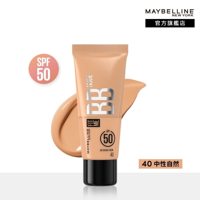 媚比琳 FIT ME 水感BB裸妝乳 SPF50 40中性自然 image