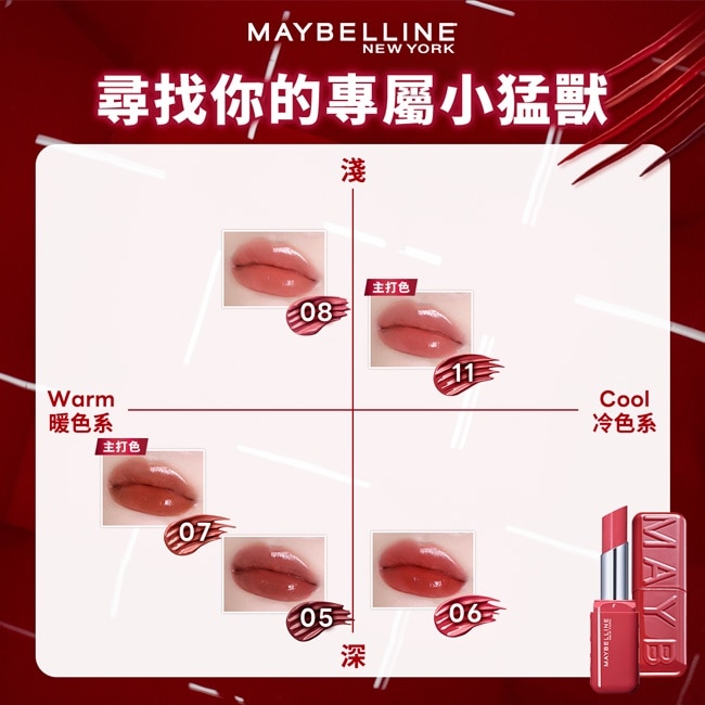 小猛獸持色光澤唇膏 07狂野奶茶 image
