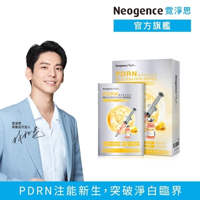 霓淨思PDRN穀胱甘肽亮白面膜4入 image