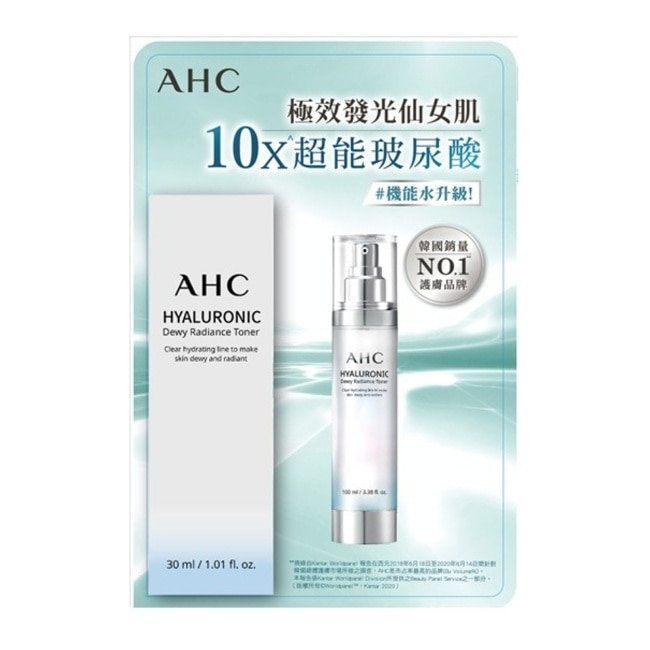 AHC超能玻尿酸保濕肌亮機能水30ml image