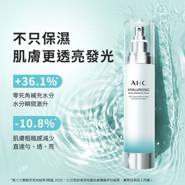 AHC超能玻尿酸保濕肌亮機能水30ml image