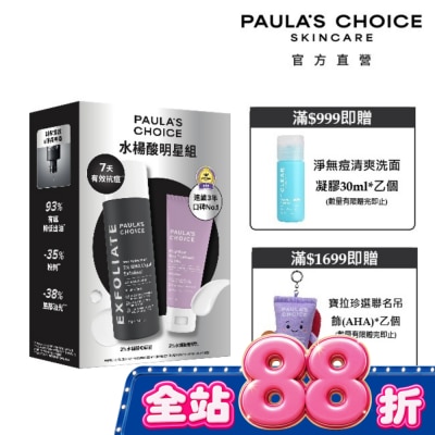 寶拉珍選 - 寶拉珍選水楊酸明星組【2%水楊酸精華液118ml+身體乳60ml】 image
