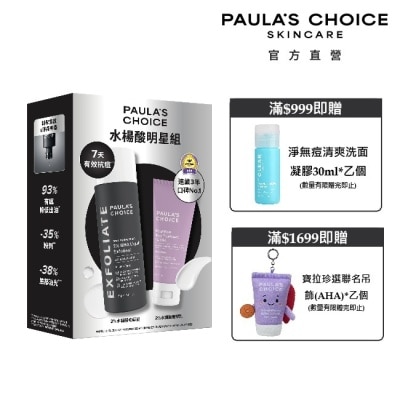 寶拉珍選 - 寶拉珍選水楊酸明星組【2%水楊酸精華液118ml+身體乳60ml】 image