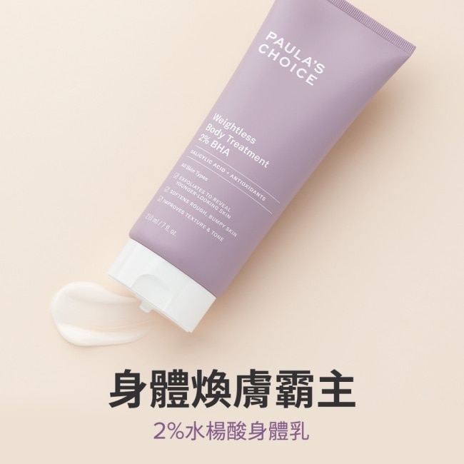 寶拉珍選水楊酸明星組【2%水楊酸精華液118ml+身體乳60ml】 image