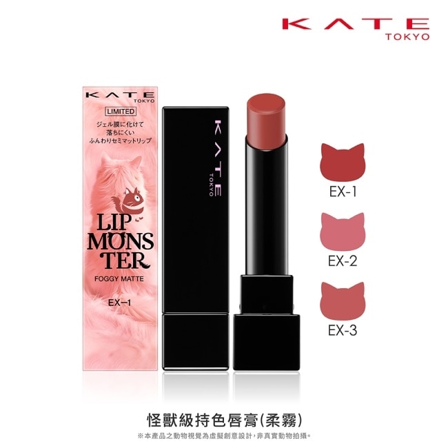 凱婷 怪獸級持色唇膏(柔霧) EX 3 3.8g image