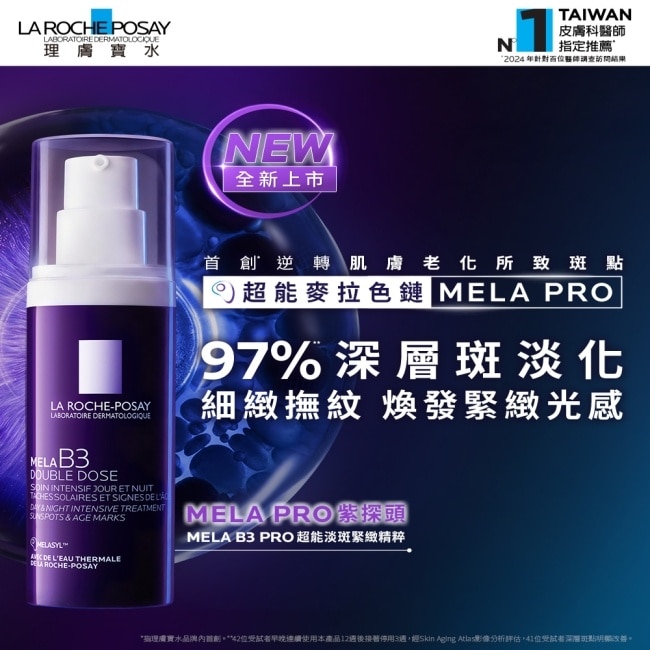 理膚寶水MELA B3 PRO超能淡斑緊緻精粹40ml image
