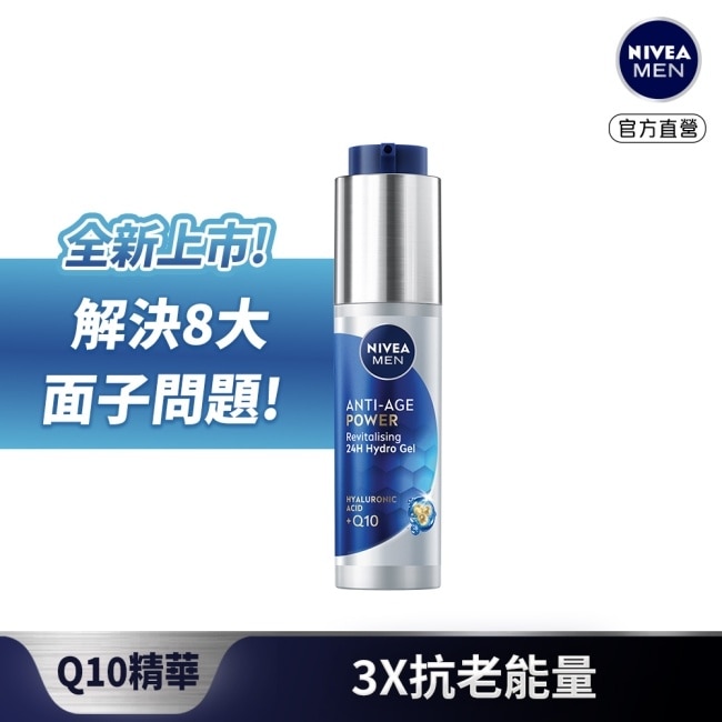 妮維雅男士秒變天菜Q10肌能精華50ml image