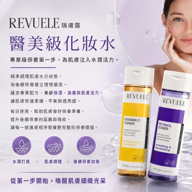 REVUELE瑞膚露 維他命C亮白化妝水200ml image