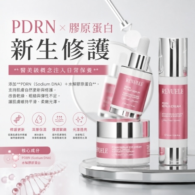 Revuele瑞膚露 PDRN煥亮修護霜50ml image