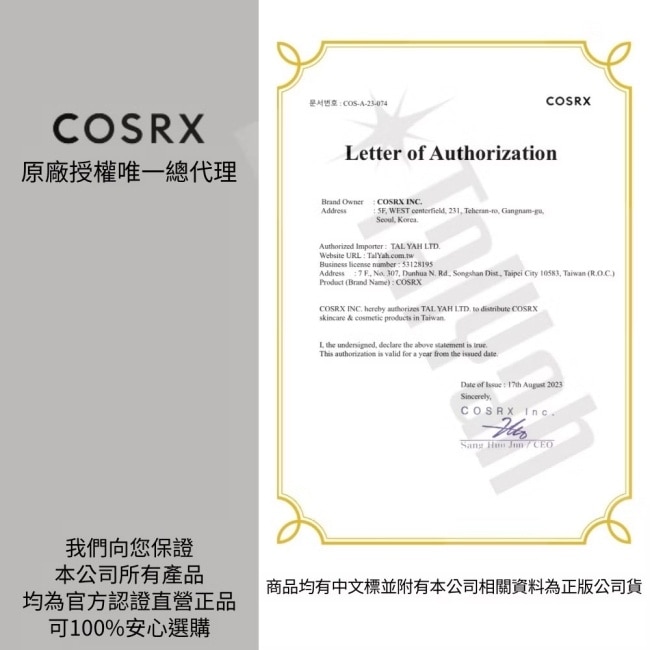 COSRX 珂絲艾絲PDRN透亮煥膚面膜 image