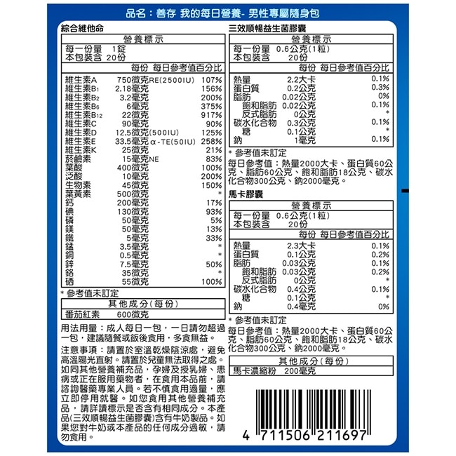 善存我的每日營養-男性專屬隨身包20包 image