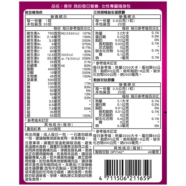 善存我的每日營養-女性專屬隨身包20包 image