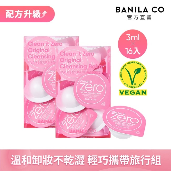 【BANILA CO】ZERO零感肌瞬淨卸妝霜 經典款 膠囊旅行組3ml-32入 10/15-10/19 暫停出貨