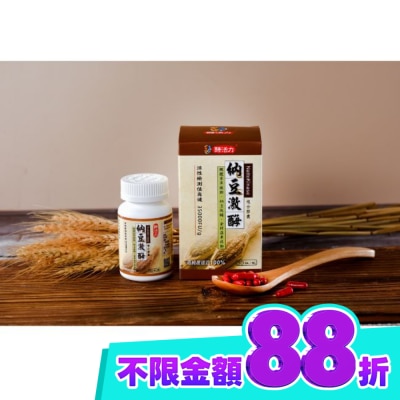 TreatBetter善待自己 醣活力納豆激酶複合膠囊30顆 image
