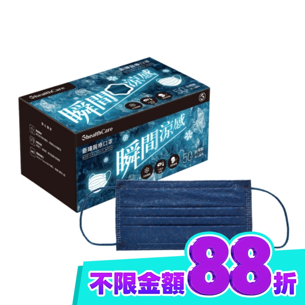 鉅瑋醫療口罩(未滅菌) 瞬間涼感平面50入(涼感藍) image