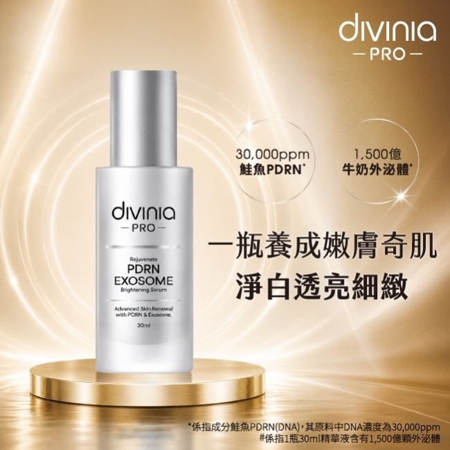 蒂芬妮亞 PRO PDRN外泌體賦活新生亮白精華 30ml