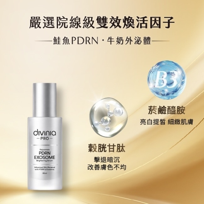 蒂芬妮亞 PRO PDRN外泌體賦活新生亮白精華 30ml image