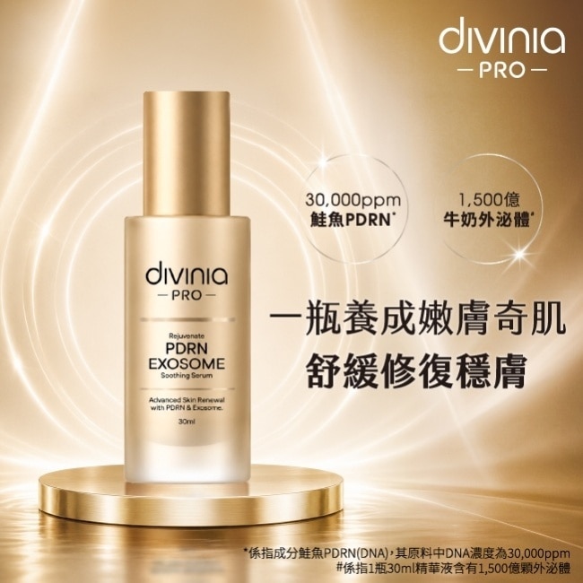 蒂芬妮亞 PRO PDRN外泌體賦活新生修護精華 30ml