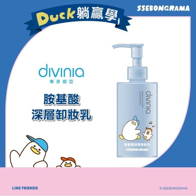 蒂芬妮亞 胺基酸深層卸妝乳200ml(躺平鴨) image