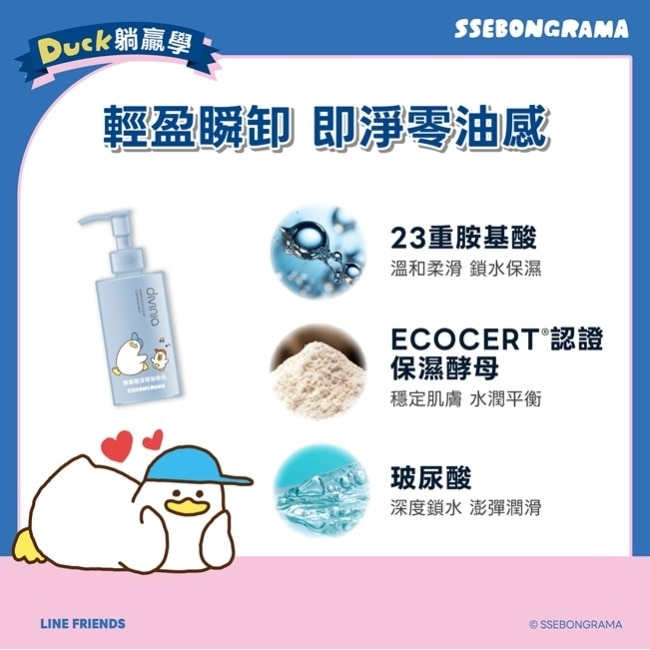 蒂芬妮亞 胺基酸深層卸妝乳200ml(躺平鴨) image
