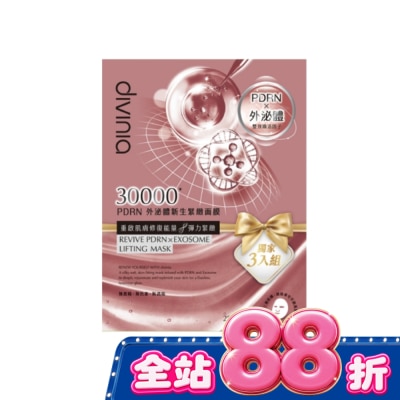 Divinia蒂芬妮亞 蒂芬妮亞 PDRN外泌體新生緊緻面膜(3入) image