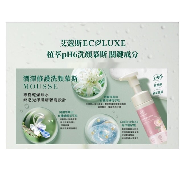 ECOLUXE潤澤洗顏慕斯 180ml(山茶花) image