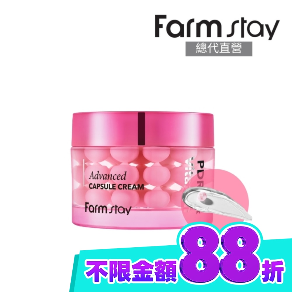 FARMSTAY PDRN維C煥亮修護膠囊乳霜55ml image
