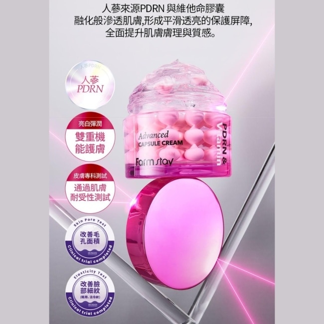 FARMSTAY PDRN維C煥亮修護膠囊乳霜55ml image