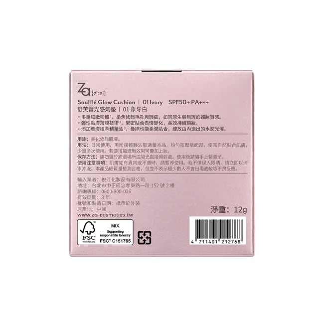 Za舒芙蕾光感氣墊 01象牙白 SPF50+ PA+++ image