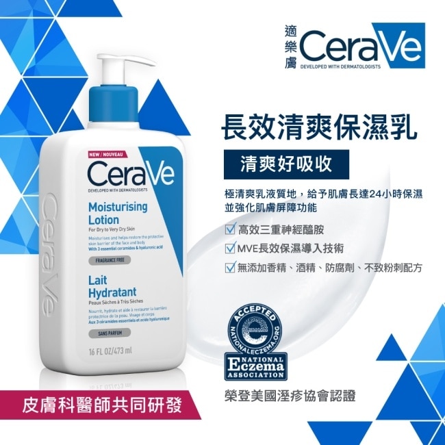 CeraVe長效清爽保濕乳473ml雙入年度組_WSN image