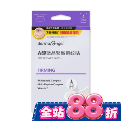 dermaAngel護妍天使 護妍天使A醇微晶緊緻撫紋貼4入 image