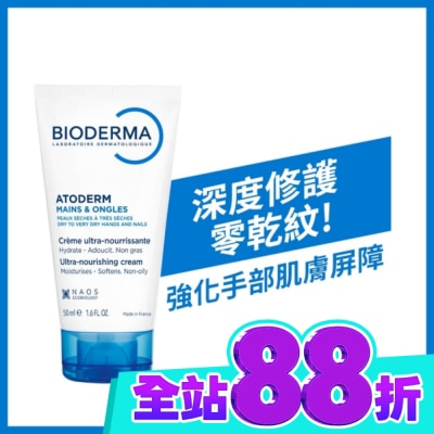 BIODERMA 貝膚黛瑪 貝膚黛瑪舒益滋潤美甲修護手霜50ml image