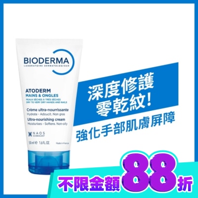 BIODERMA 貝膚黛瑪 貝膚黛瑪舒益滋潤美甲修護手霜50ml image