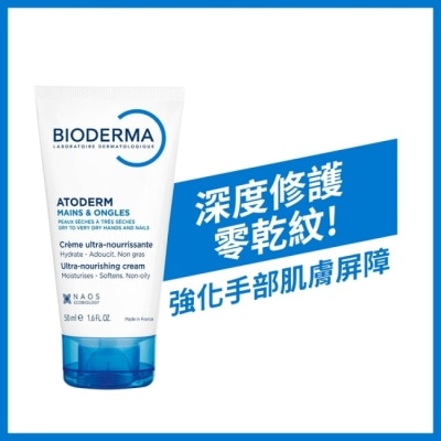 BIODERMA 貝膚黛瑪 - 貝膚黛瑪舒益滋潤美甲修護手霜50ml image