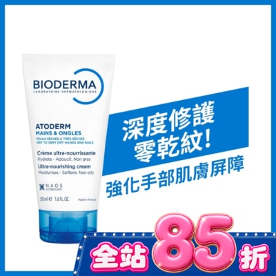 BIODERMA 貝膚黛瑪 貝膚黛瑪舒益滋潤美甲修護手霜50ml image