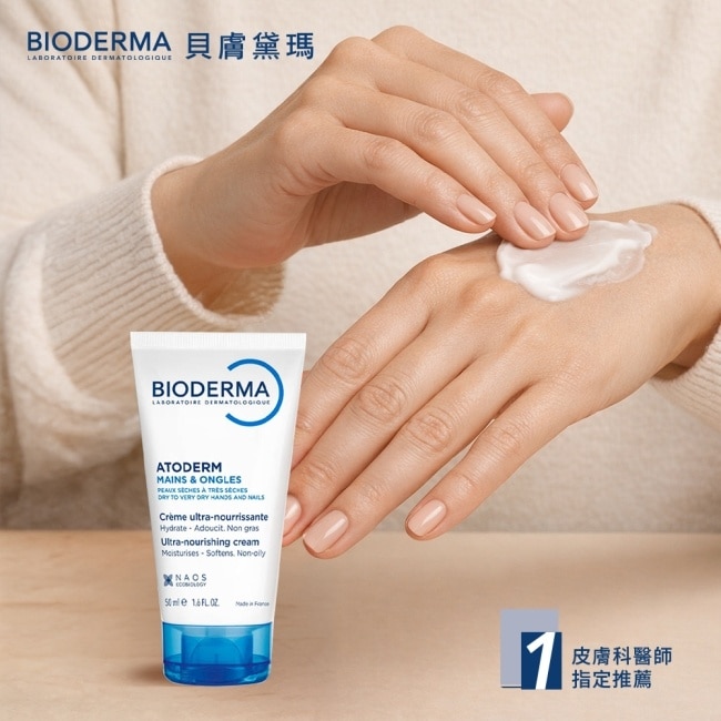 貝膚黛瑪舒益滋潤美甲修護手霜50ml image