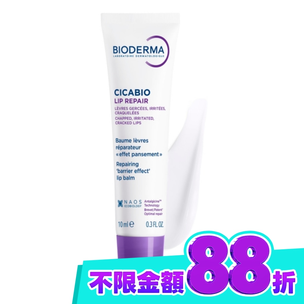 貝膚黛瑪超級修復潤唇精華10ml image
