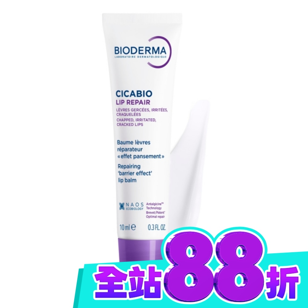 貝膚黛瑪超級修復潤唇精華10ml image