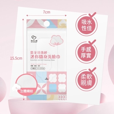 My Scheming 我的心機 - 我的心機雲朵珍珠紋迷你隨身洗臉巾10入 image