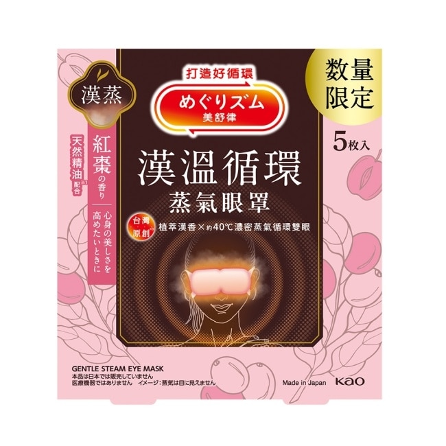 美舒律蒸氣眼罩 漢溫舒芯系列 紅棗香5片裝 image